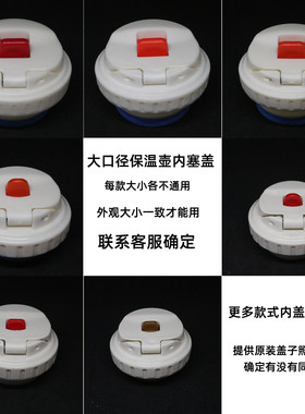 保温壶盖子通用配件广口瓶大口径