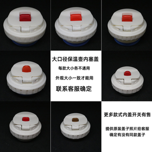 保温壶盖子广口瓶大口径杯盖子热水瓶塞暖壶盖子水壶内盖通用配件