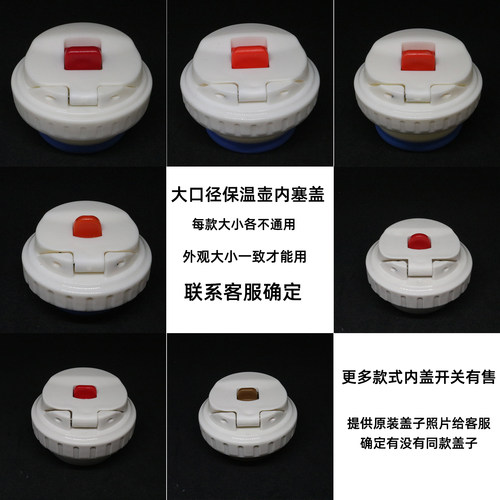 保温壶盖子通用配件广口瓶大口径