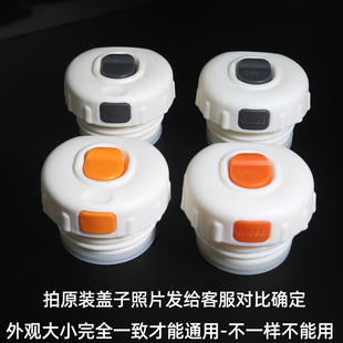 保温杯盖子配件通用直饮盖替换盖内螺纹水杯配件橙色按钮开关中栓