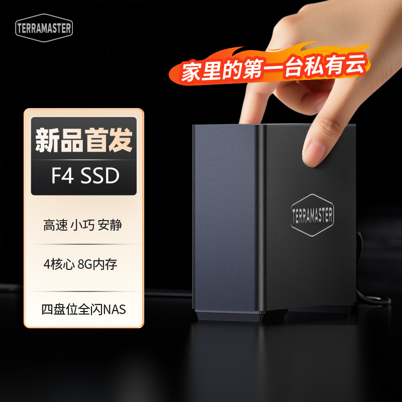 全网性价比Z高的全闪NAS！
