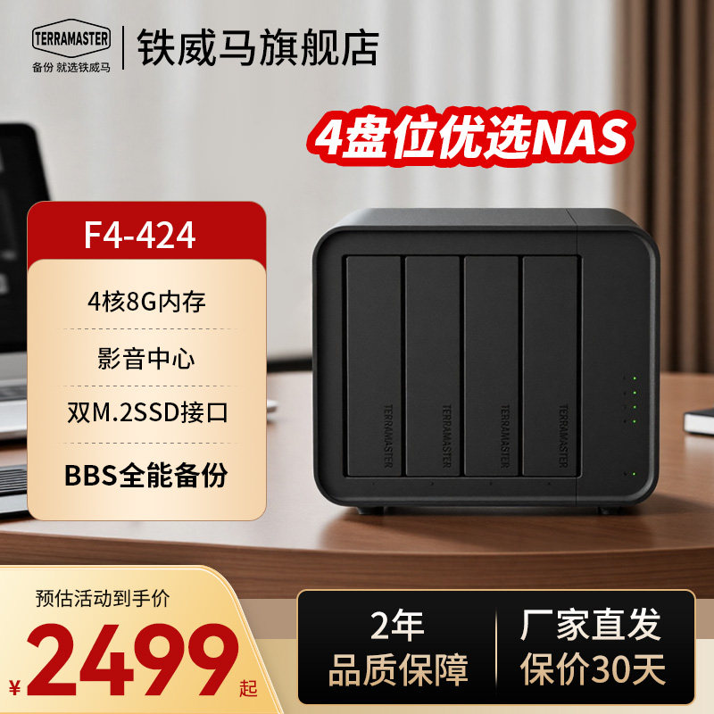 铁威马F4-424 N95处理器四盘位NAS网络存储文件同步相册备份企业办公私有云存储 手机扩容