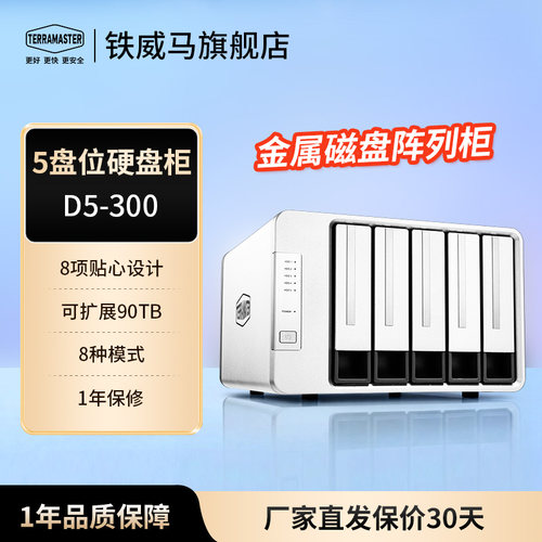 铁威马直连剪辑设备磁盘阵列柜