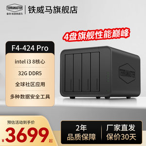 【铁威马旗舰主推】F4-424Pro i3处理器32G 四盘位NAS网络存储 电脑文件同步相册备份 企业办公私有云存储