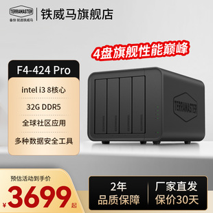 【铁威马旗舰主推】F4-424Pro i3处理器32G 四盘位NAS网络存储 电脑文件同步相册备份 企业办公私有云存储