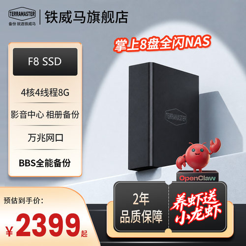 铁威马全闪8盘万兆NAS