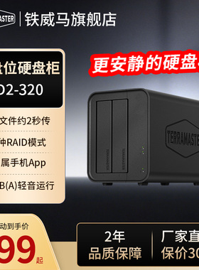 铁威马硬盘柜D2-320 RAID双盘位Type-C硬盘盒外置机械磁盘阵列柜