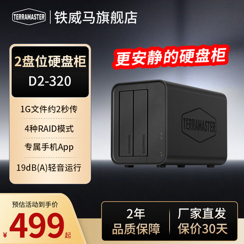 铁威马2盘位硬盘盒磁盘阵列柜