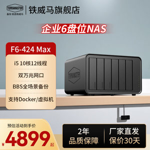 铁威马F6-424 Max 6盘 10核12线程 NAS网络存储服务器 私有云 相册备份文件家用硬盘服务器 手机平板扩容