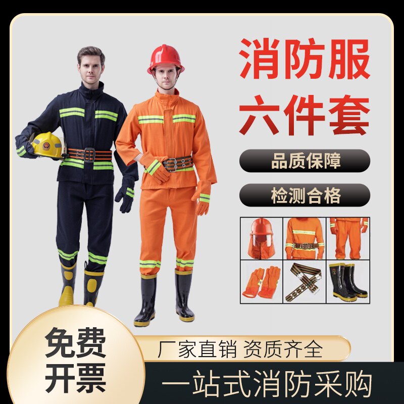 97消防服套装防火衣服02款灭火防护衣3C认证消防战斗服微型消防站