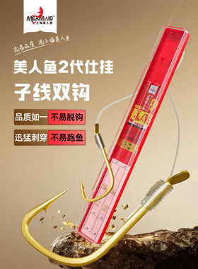 美人鱼二代子线双钩成品手工线组