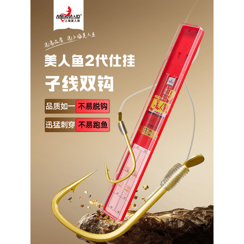 美人鱼二代子线双钩成品手工线组