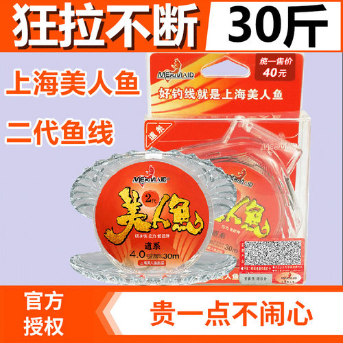 正品上海美人鱼进口原丝主线子线