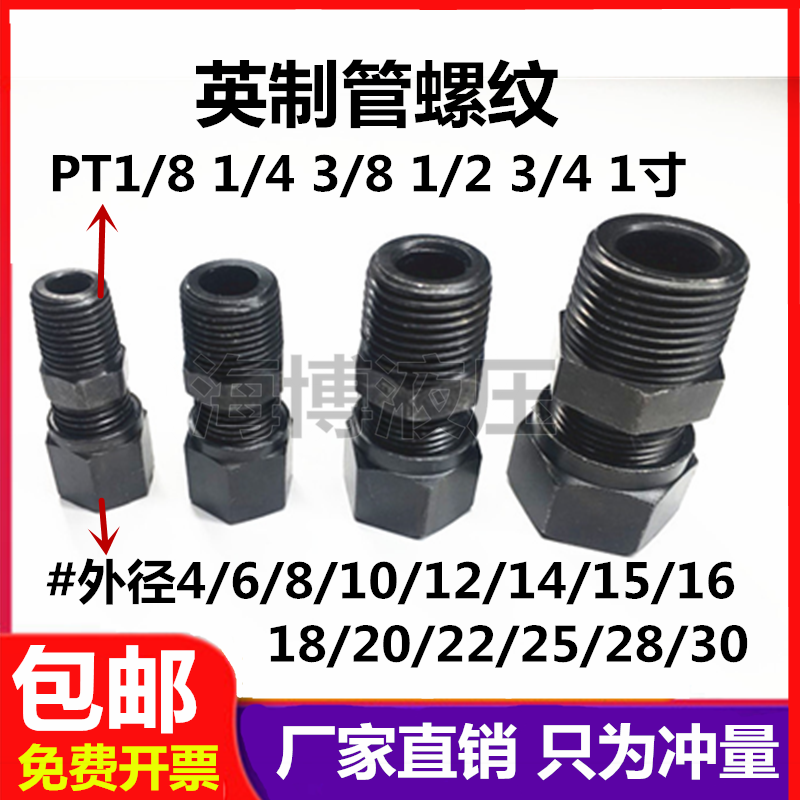 碳钢锥螺纹卡套直通液压接头