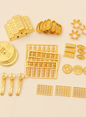 Dollhouse娃娃屋微缩场景配件仿真迷你金条铜钱元宝如意模型摆件