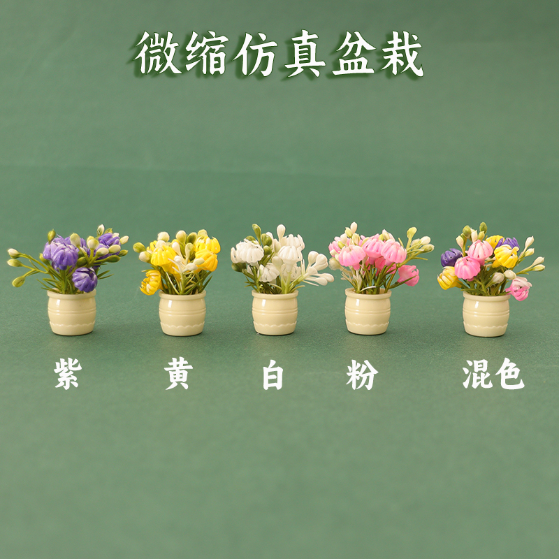 Dollhouse娃娃屋微缩植物模型花束成品花盆栽摆件景观花盆室外花
