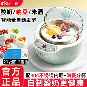 小熊智能酸奶机米酒机纳豆机多胆