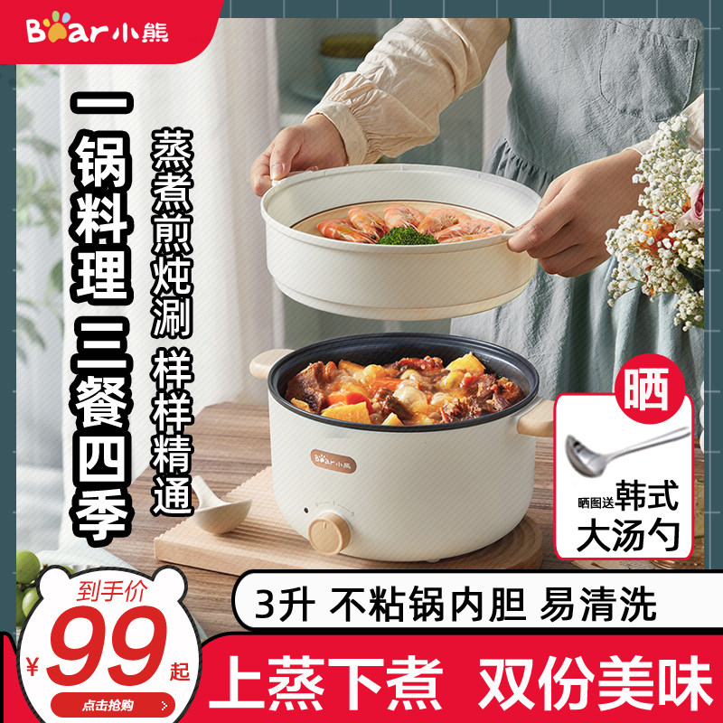 小熊电煮锅小型宿舍学生锅家用多功能一体迷你电锅电热锅炒锅3升