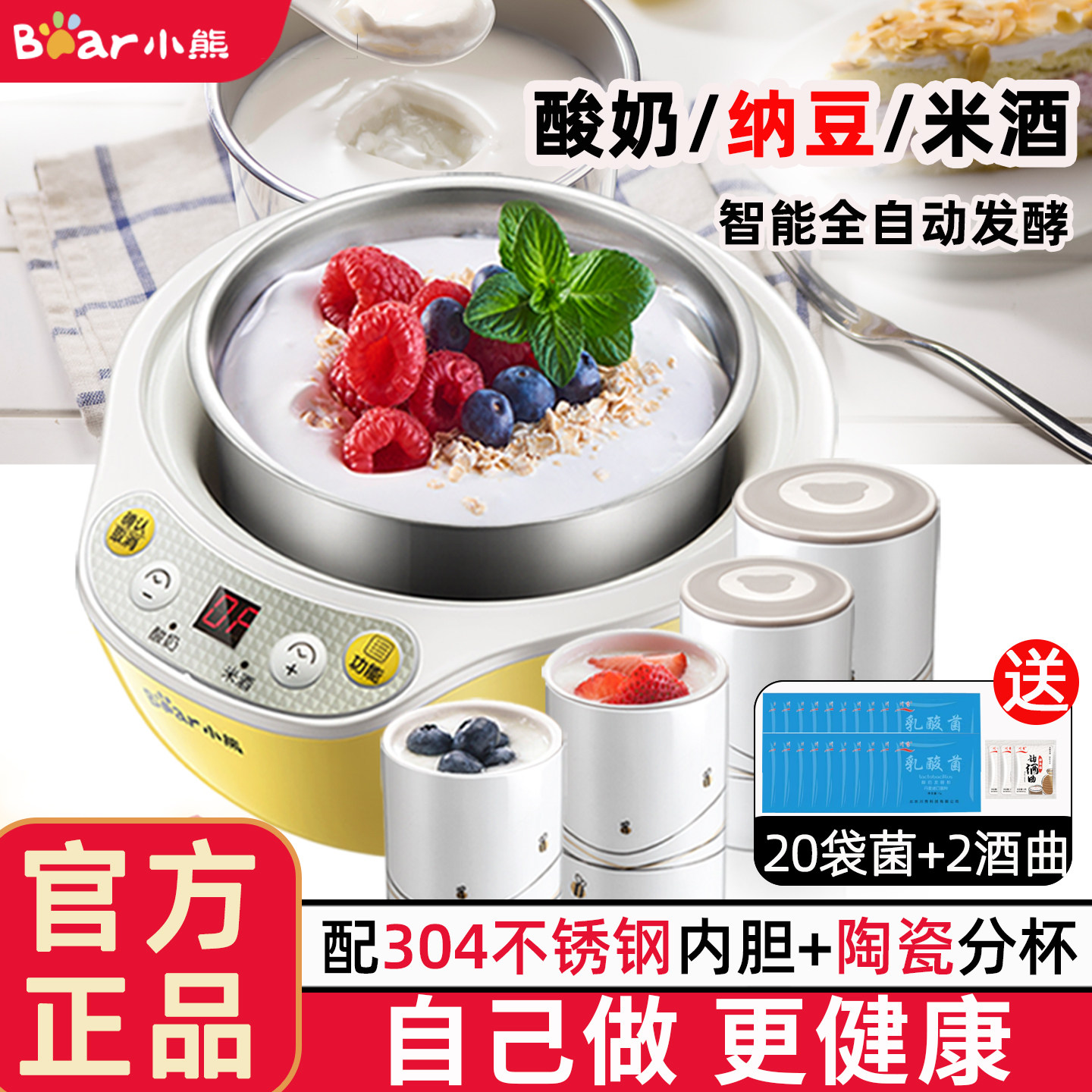 小熊酸奶机家用全自动小型陶瓷自制迷你甜米酒机多功…