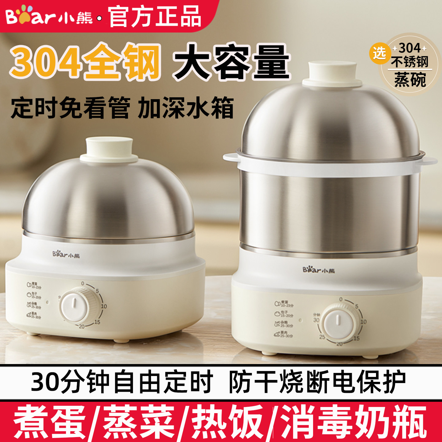 小熊不锈钢蒸蛋器自动断电2025新款煮蛋器家用小型定时蒸蛋羹神器