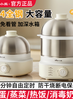 小熊家用双层不锈钢定时煮蛋器