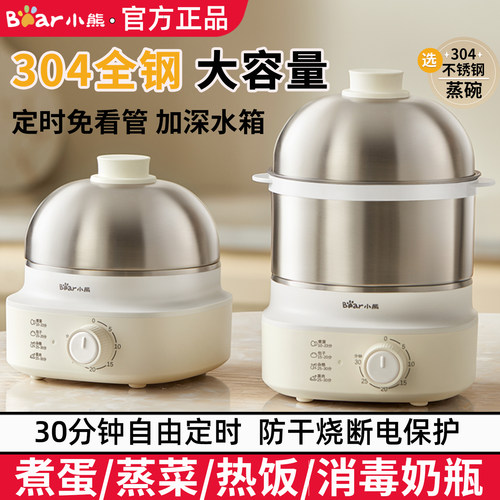 小熊家用双层不锈钢定时煮蛋器