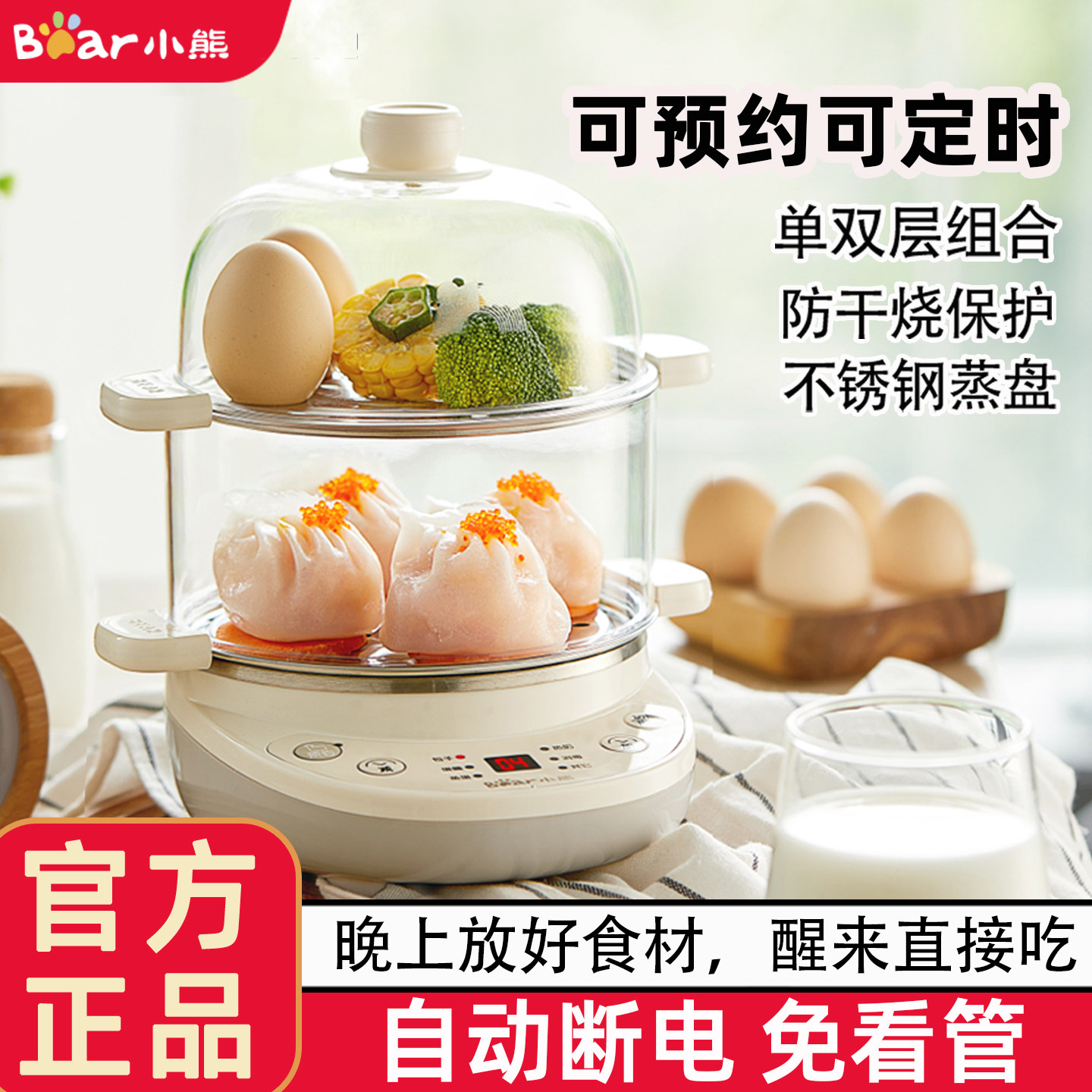 小熊蒸蛋器自动断电家用迷你煮蛋器预约定时蒸蛋机小型蒸鸡蛋神器