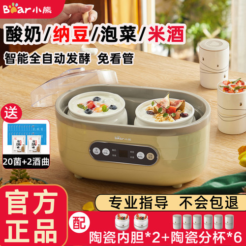 小熊酸奶机家用全自动多功能陶瓷