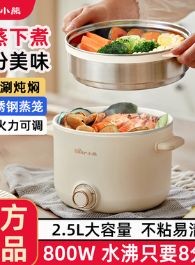 小熊电煮锅学生多功能家用宿舍