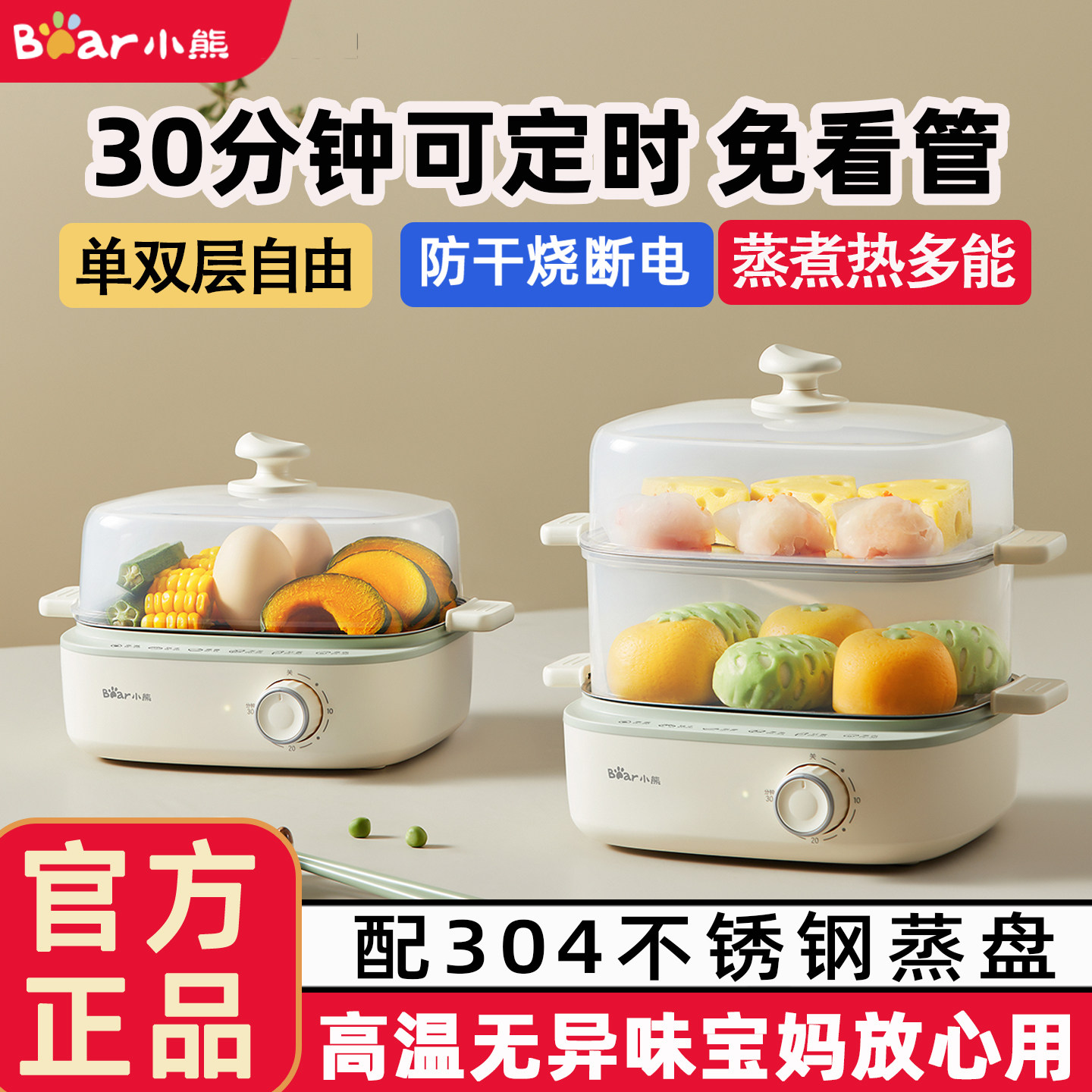 小熊煮蛋器可定时蒸蛋器家用