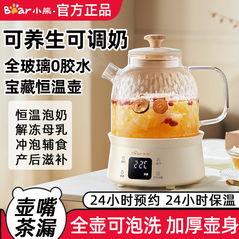 小熊全玻璃恒温养生壶家用多功能调奶烧水壶办公室煮茶壶电热水壶