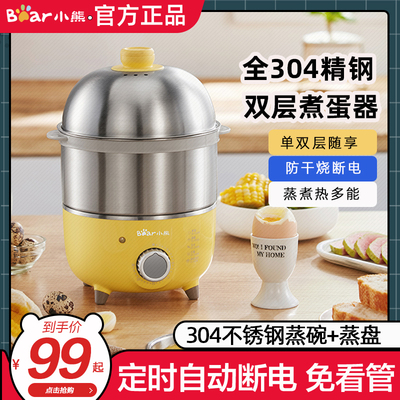 小熊家用双层不锈钢定时煮蛋器