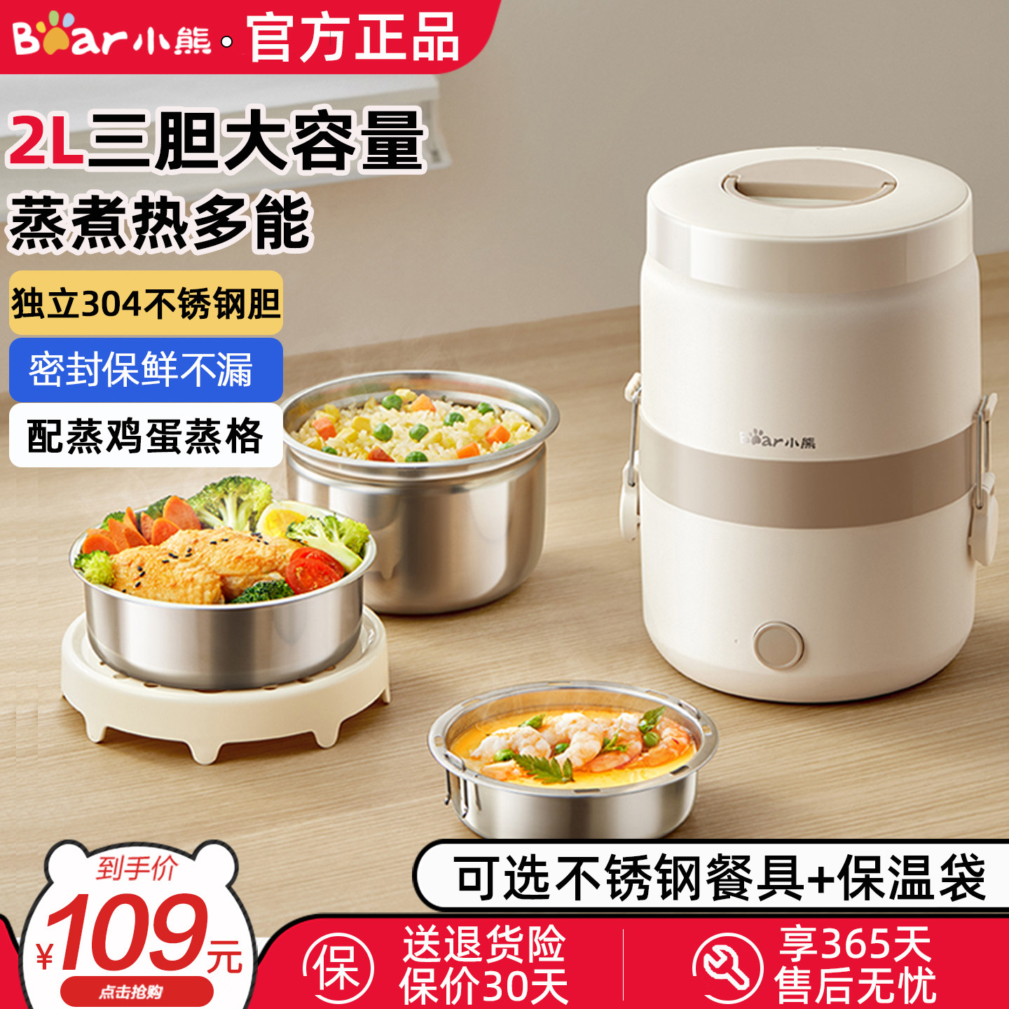 小熊电热饭盒三层保温饭盒可插电不锈钢蒸煮饭神器办公室便当盒2L