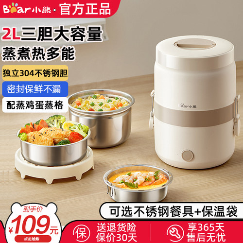 小熊不锈钢三层电加热饭盒