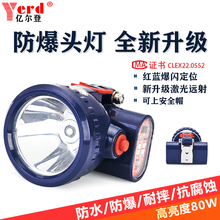 亿尔登安全帽防爆矿灯头戴式煤矿工专用井下头灯强光潜水充电防水