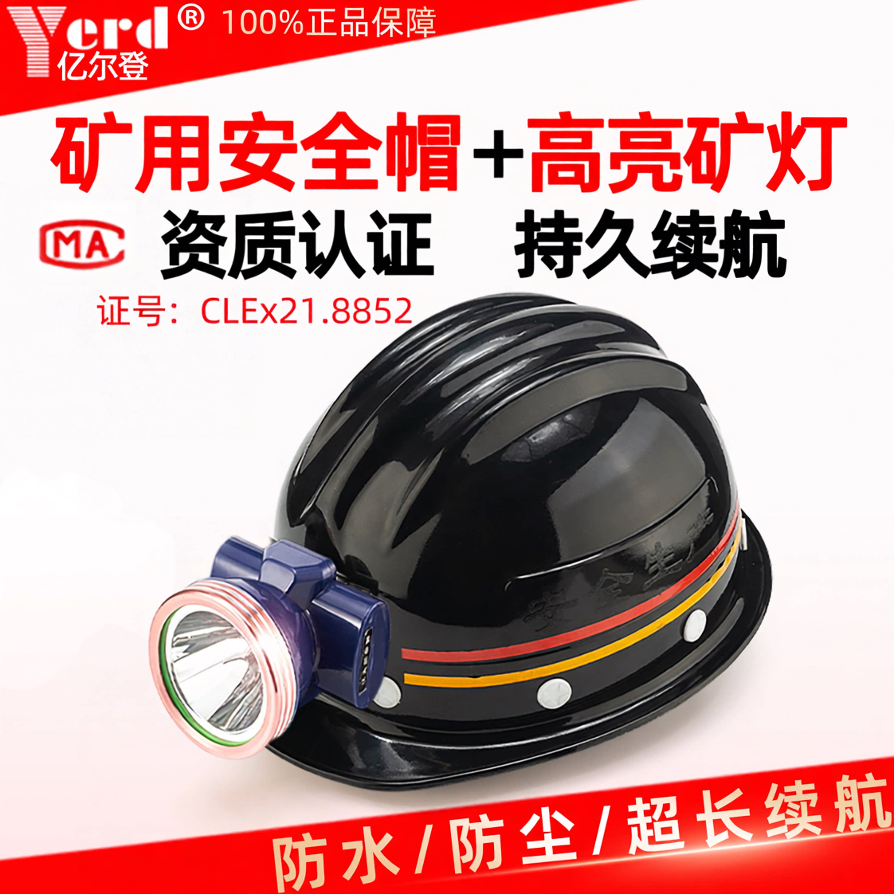 亿尔登安全帽带头灯防水防爆矿灯