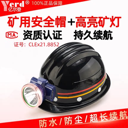 亿尔登安全帽带头灯矿工帽带灯安全帽矿灯盔煤矿工专用井下防爆