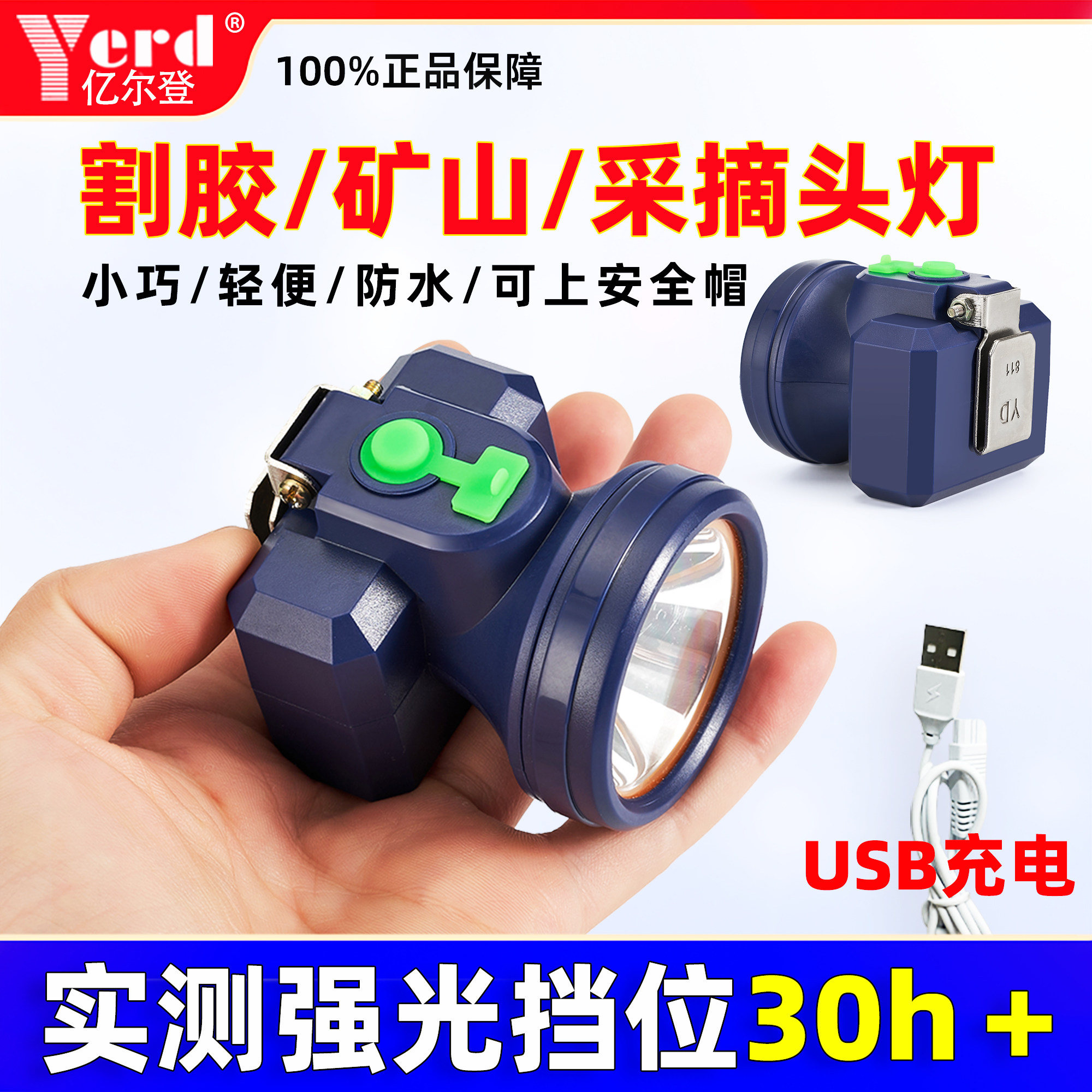 亿尔登812割胶小头灯充电强光超亮头戴式超长续航锂电100小时矿灯
