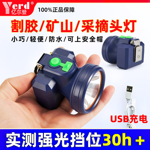 亿尔登头灯超长续航100小时割胶