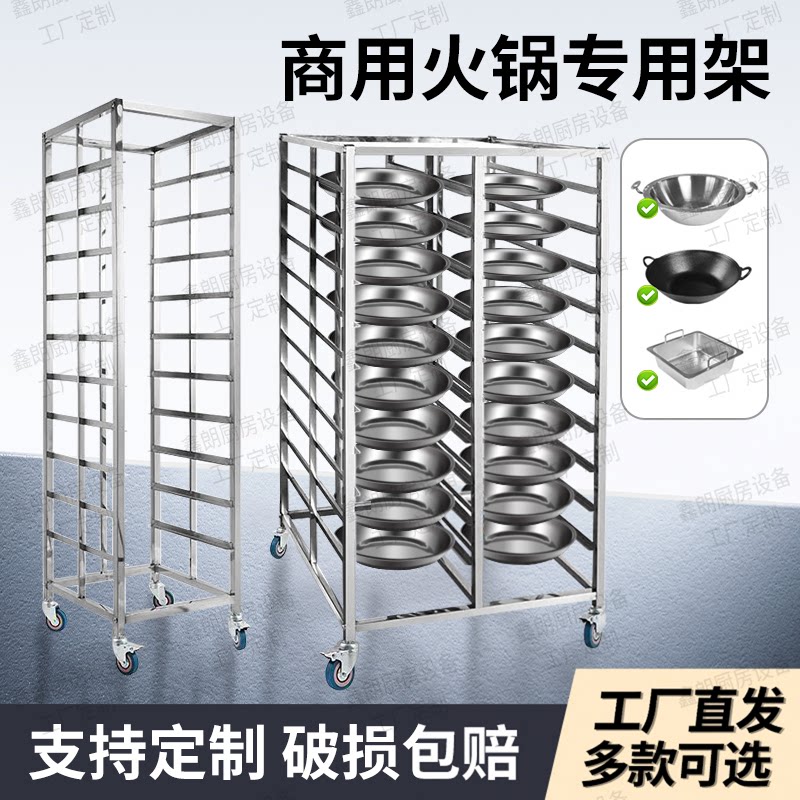 定制不锈钢火锅架商用多层可移动置物架牛肉火锅厨房锅具收纳架