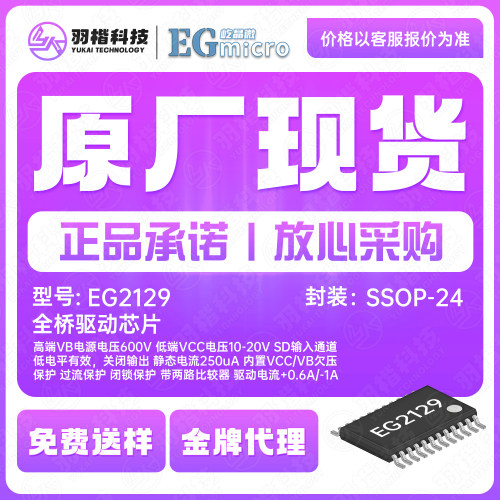 EG2129 SSOP24全桥驱动芯片高端VB电源电压600V驱动电流+0.6A/-1A