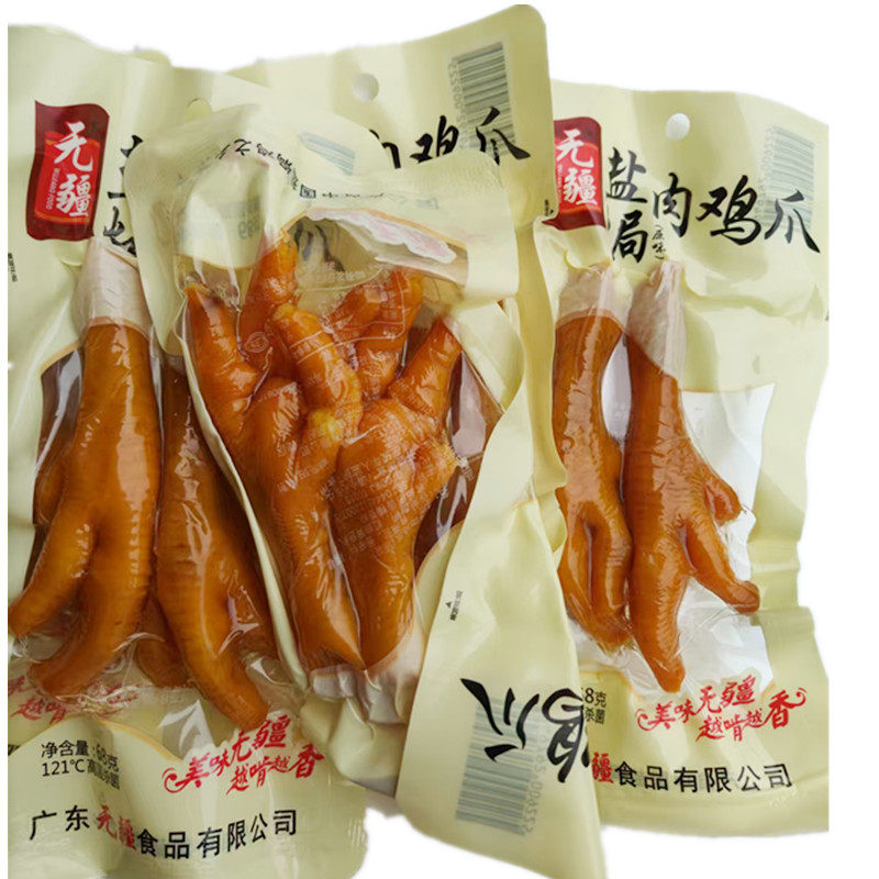 无疆盐焗鸡爪正宗广东原味两个装68克真空包装休闲小零食解馋小吃