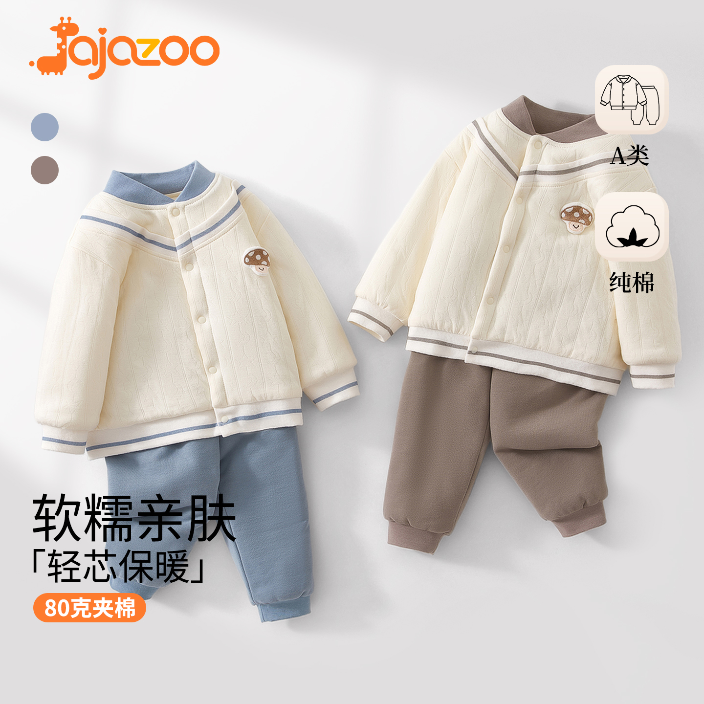 婴儿保暖套装80克内衣
