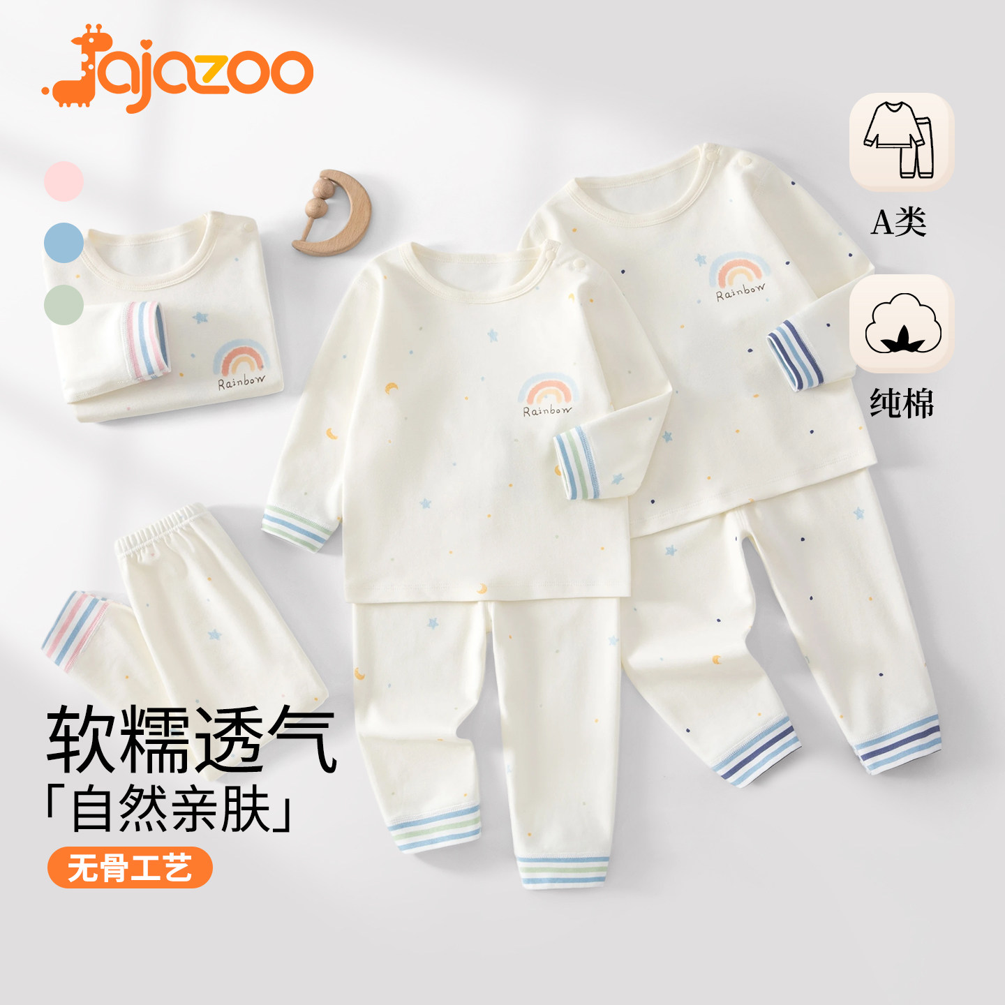 JaJazoo宝宝套装春秋纯棉无骨居家服睡衣婴幼儿打底内衣秋衣秋裤,童装/婴儿装/亲子装,内衣套装,淘宝优惠券,粉丝福利购,淘宝优惠卷