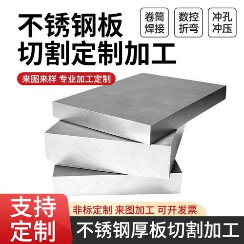 激光切割加工不锈钢中厚板304/316L板材定制下料折弯钣金零切定做