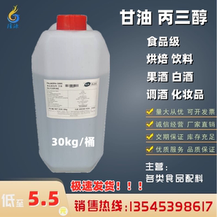 食品级甘油 丙三醇食用甘油翻糖蛋糕专用甘油 滋润美白保湿剂包邮