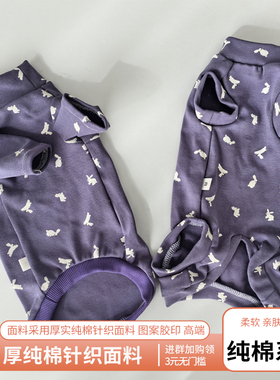 2025斯芬克斯德文猫春秋冬厚实纯棉针织紫色小兔长袖四脚衣包肚衣