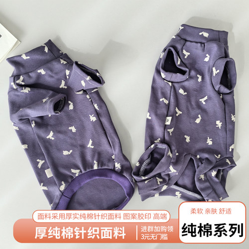2025斯芬克斯德文猫春秋冬厚实纯棉针织紫色小兔长袖四脚衣包肚衣