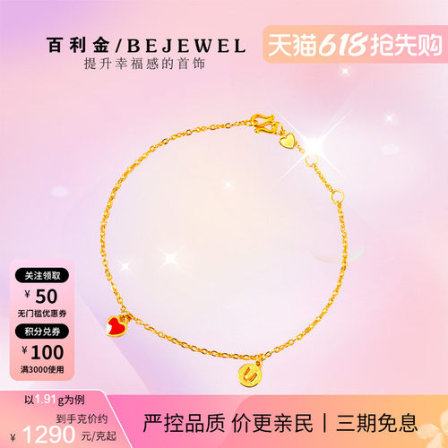 百利金珠宝·足金珐琅喜欢你手链