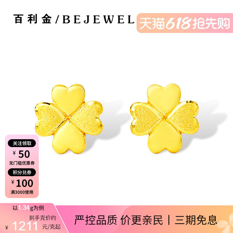 百利金珠宝幸运四叶草足金耳钉